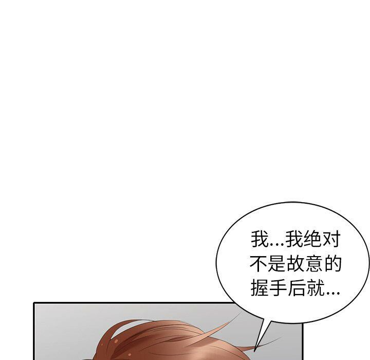 不速之客 第29章 第20页
