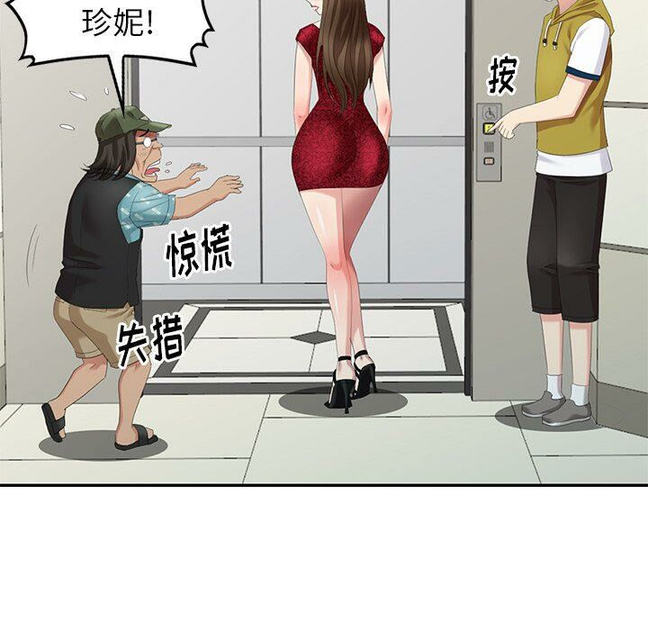 不速之客 第29章 第57页