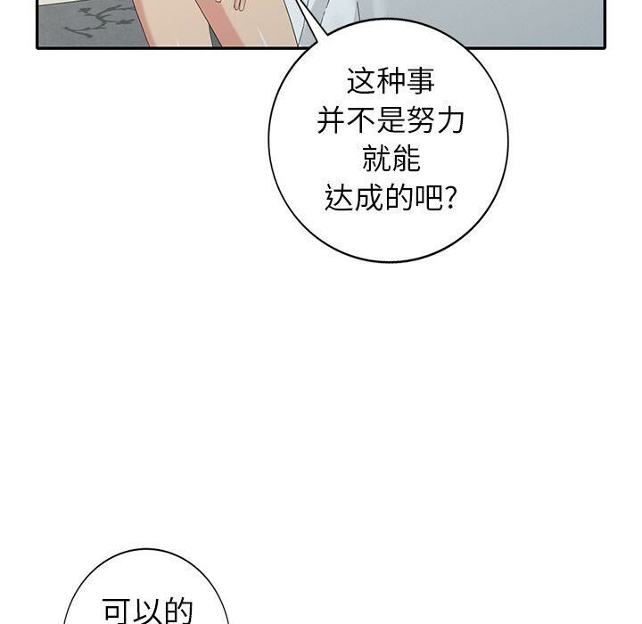 不速之客 第29章 第102页