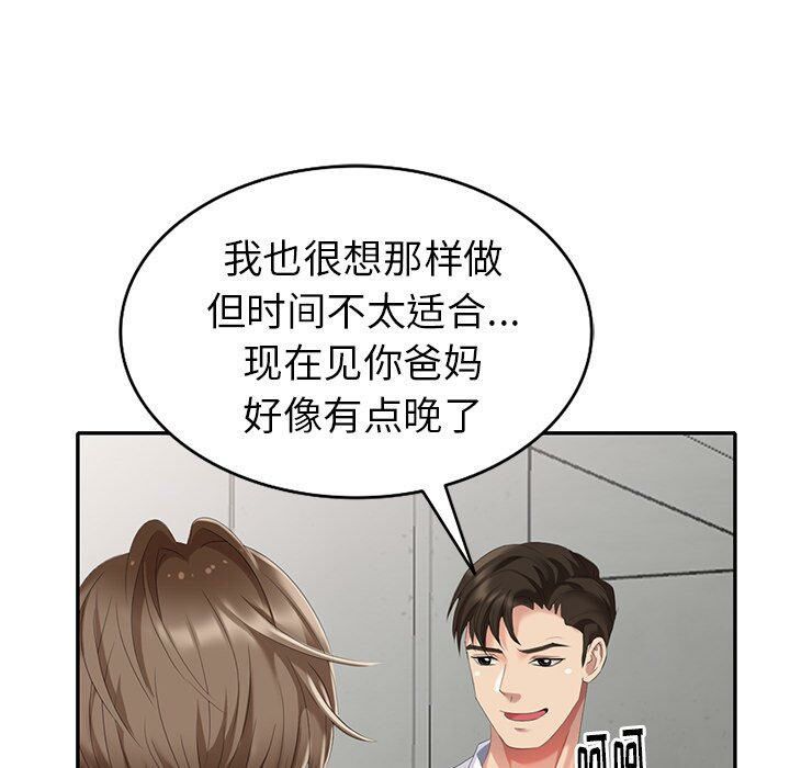 不速之客 第29章 第82页