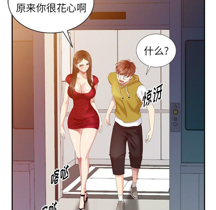 不速之客 第29章 第72页