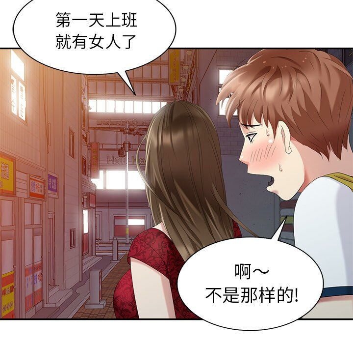 不速之客 第29章 第74页