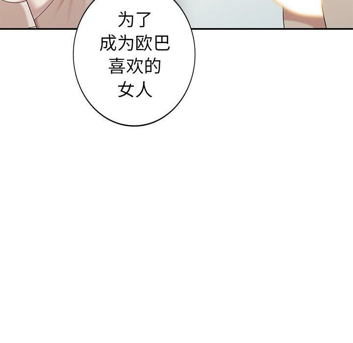 不速之客 第29章 第98页