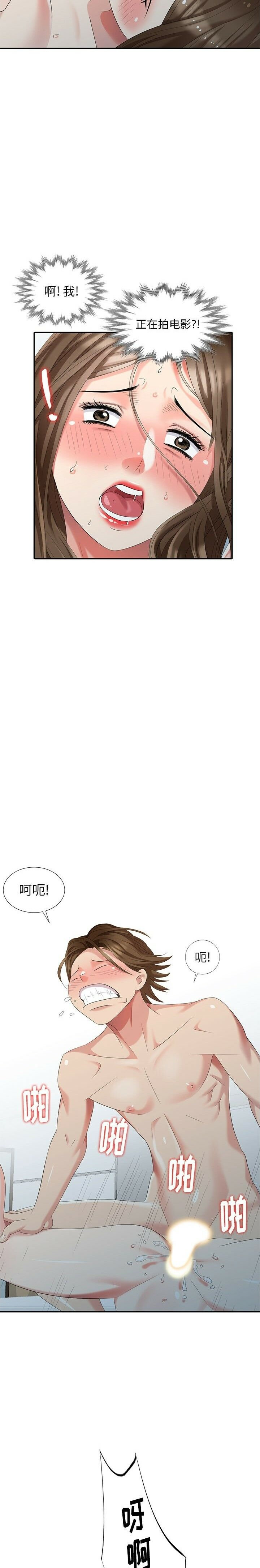 不速之客 第20章 第10页