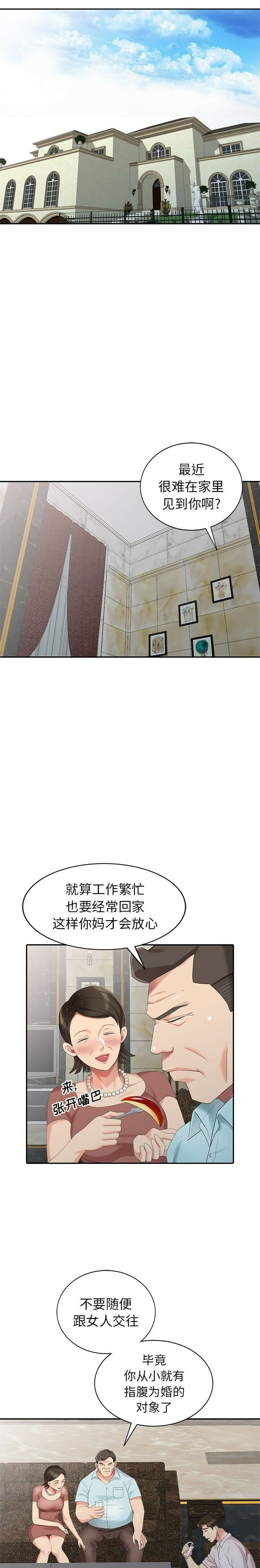 不速之客 第20章 第4页