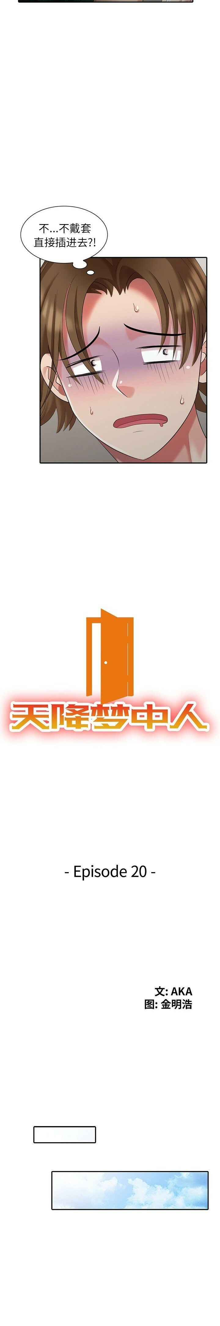 不速之客 第20章 第3页