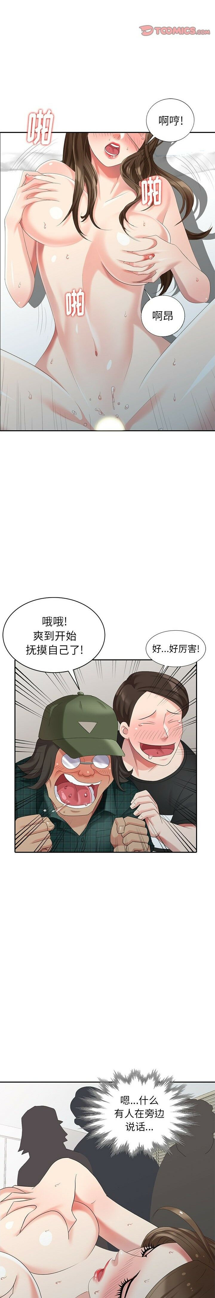 不速之客 第20章 第9页