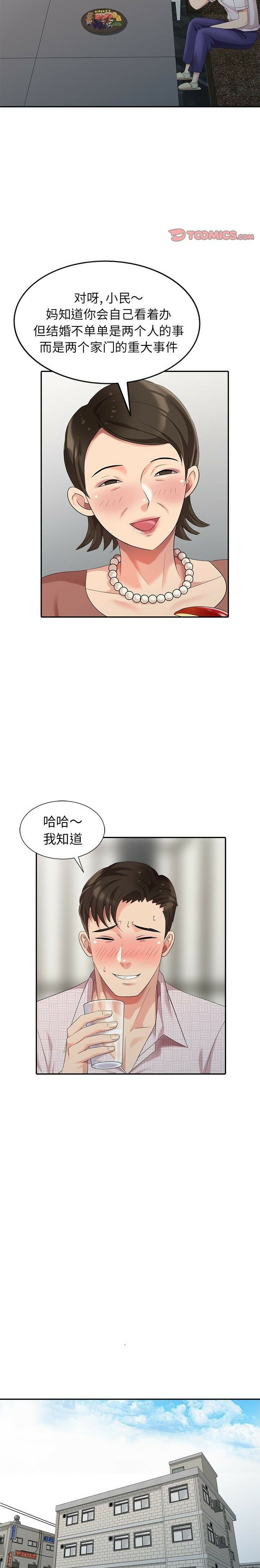不速之客 第20章 第5页