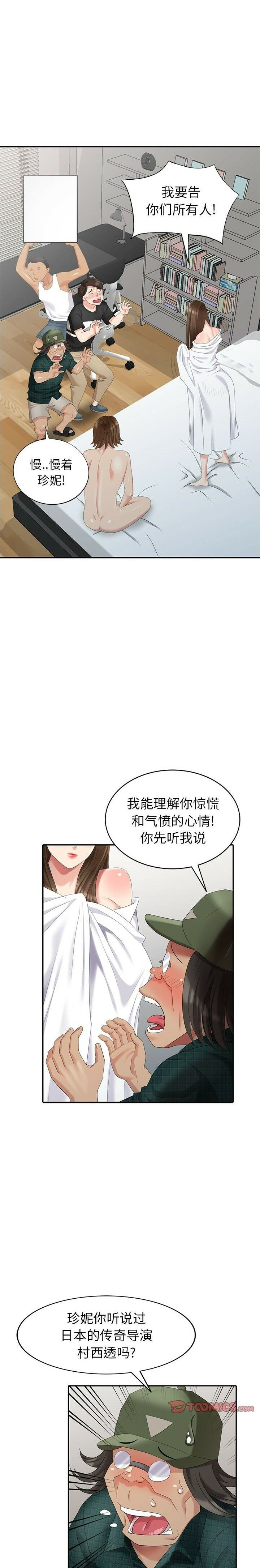 不速之客 第20章 第12页