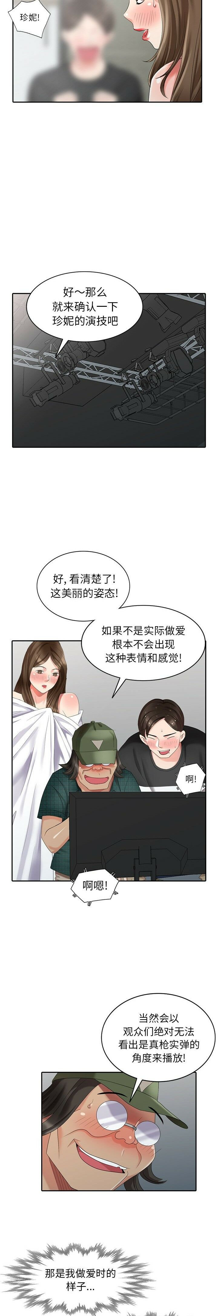 不速之客 第20章 第17页