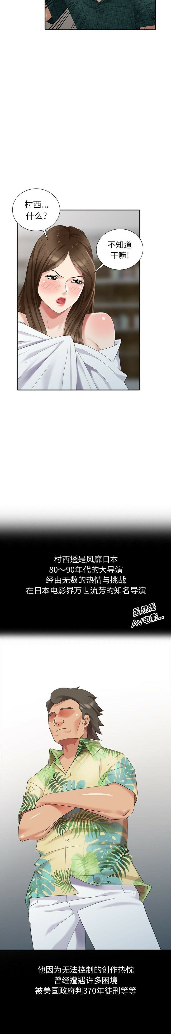 不速之客 第20章 第13页