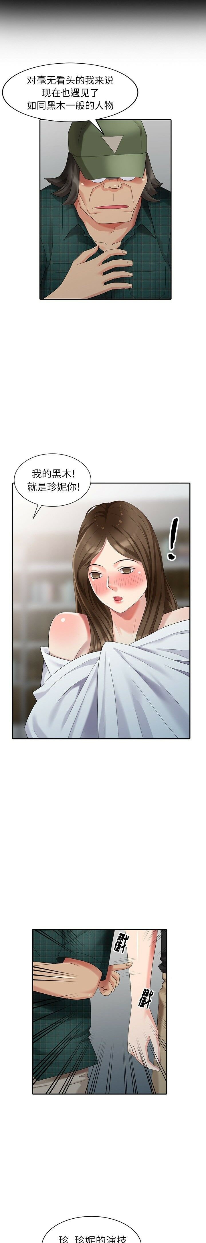 不速之客 第20章 第15页