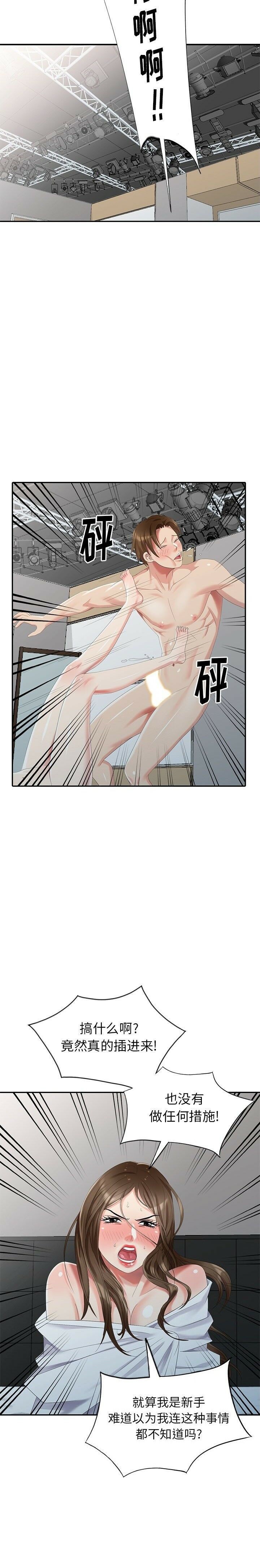 不速之客 第20章 第11页