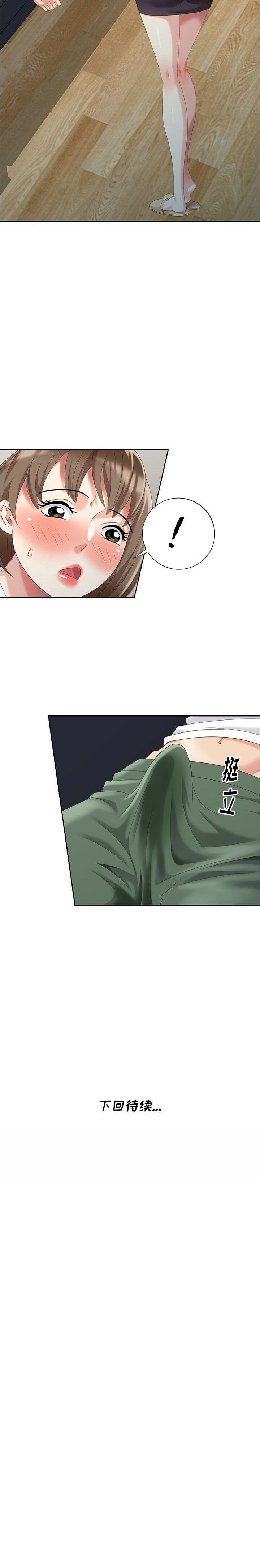 不速之客 第20章 第23页
