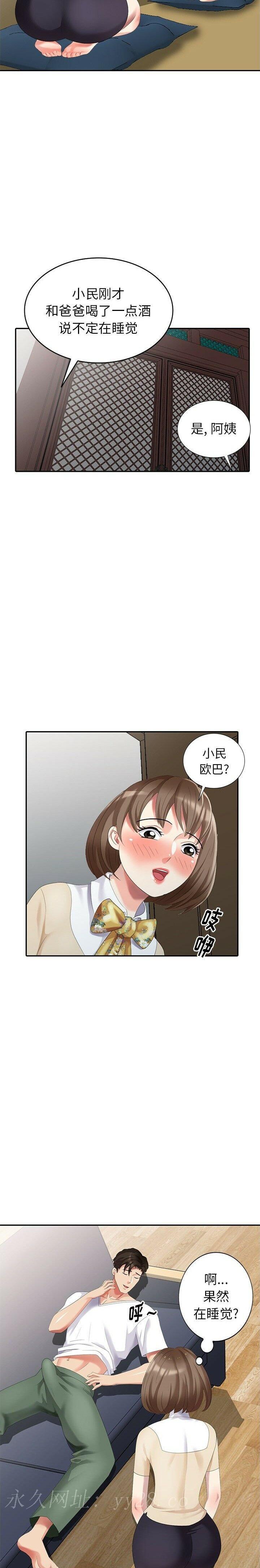 不速之客 第20章 第22页