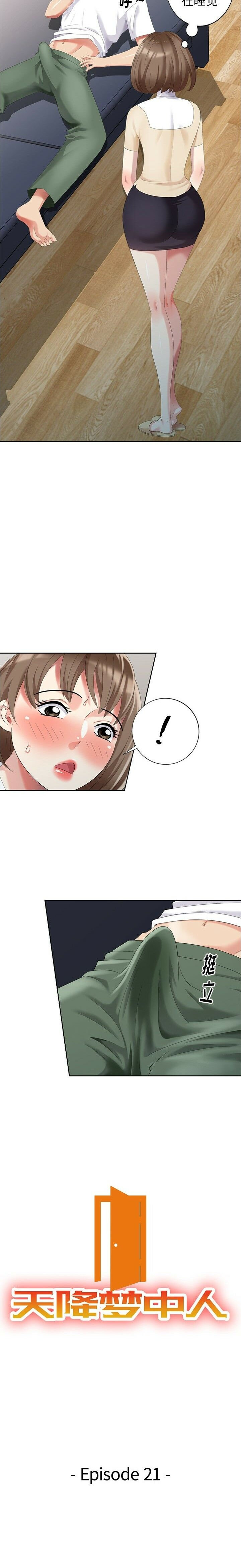不速之客 第21章 第2页