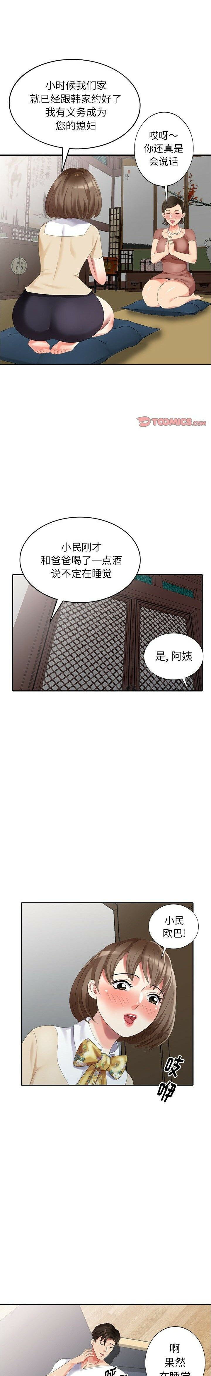 不速之客 第21章 第1页
