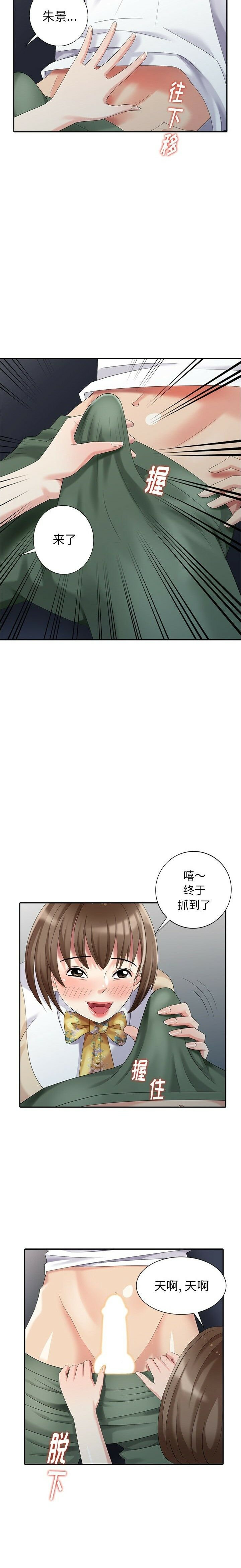不速之客 第21章 第4页