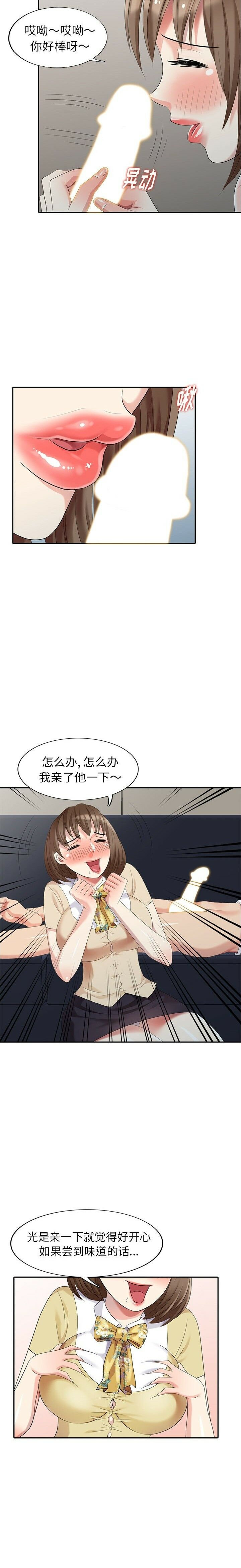 不速之客 第21章 第6页