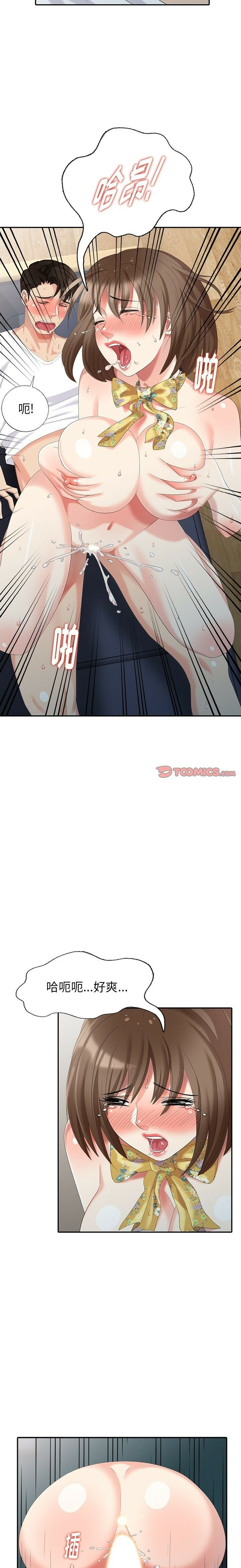 不速之客 第21章 第17页