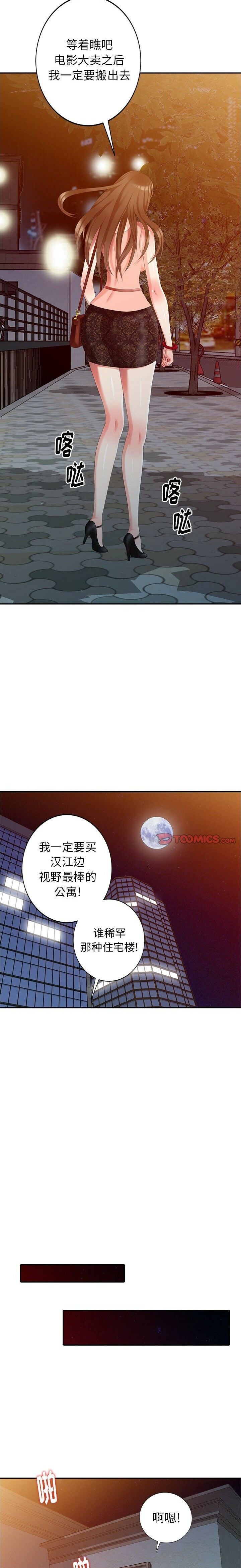 不速之客 第21章 第21页