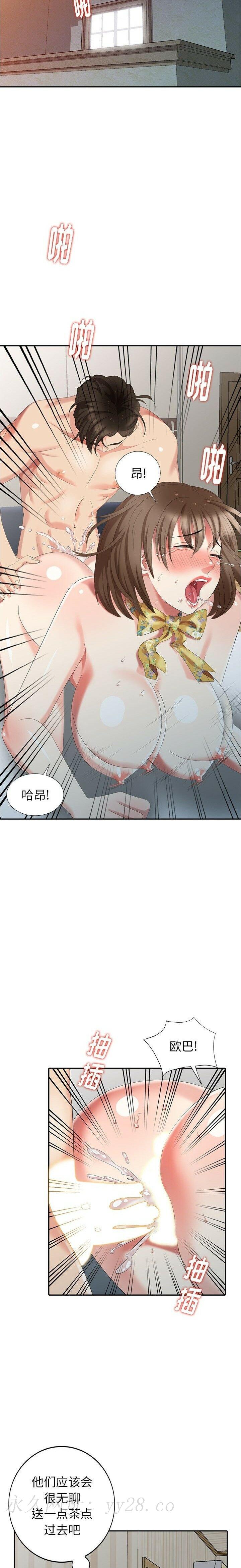 不速之客 第21章 第8页