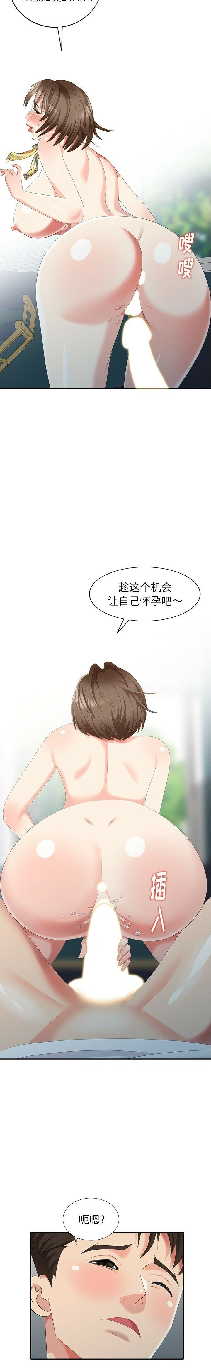 不速之客 第21章 第14页