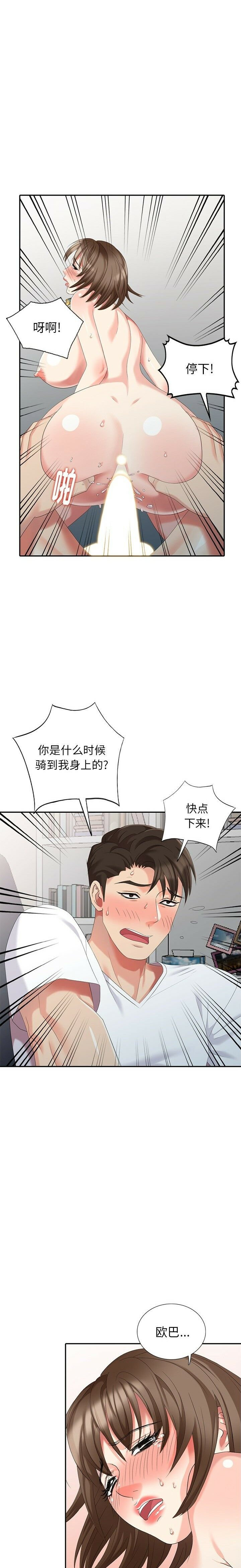 不速之客 第21章 第15页