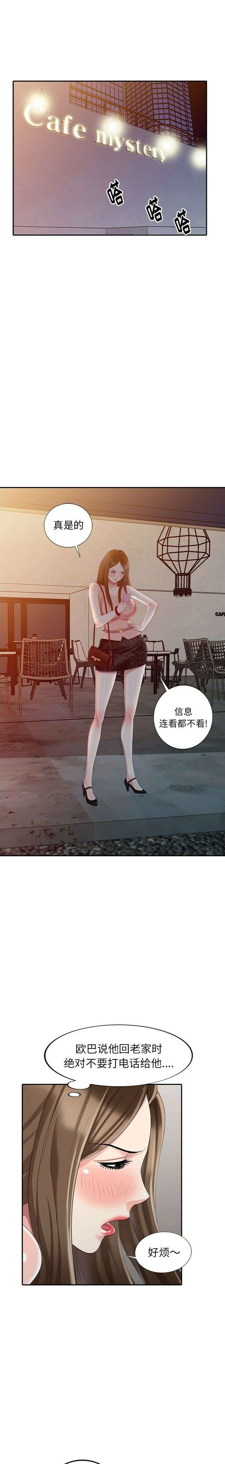 不速之客 第21章 第20页