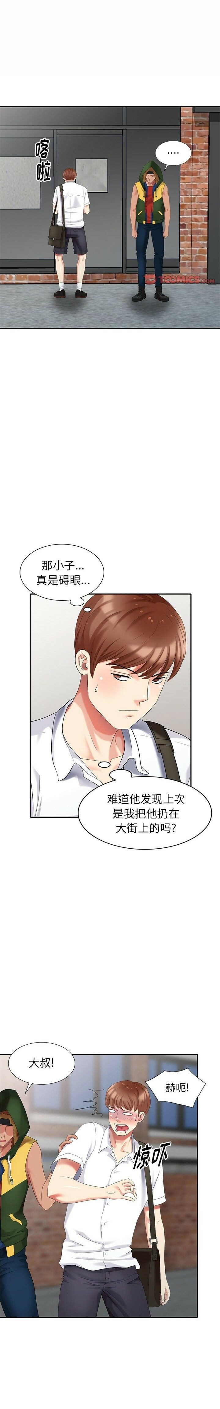 不速之客 第22章 第12页