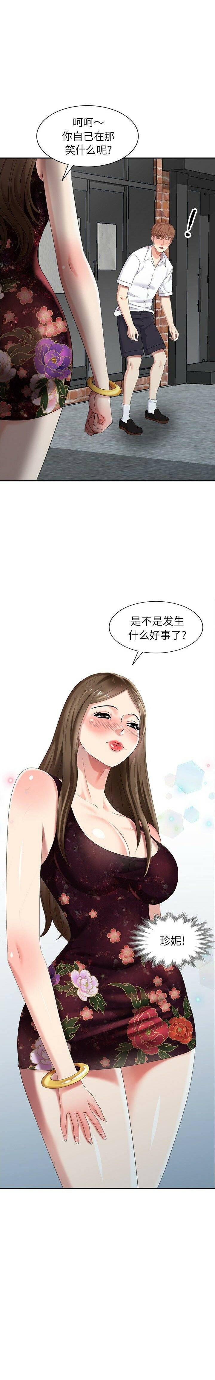 不速之客 第22章 第17页