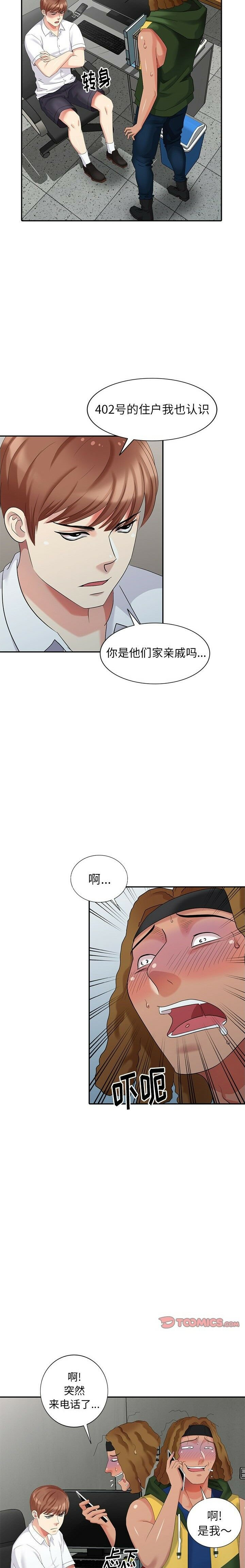 不速之客 第22章 第15页