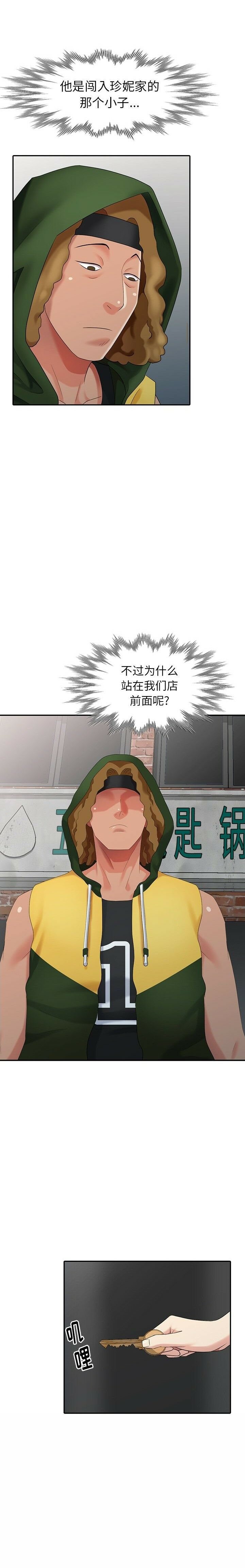 不速之客 第22章 第11页