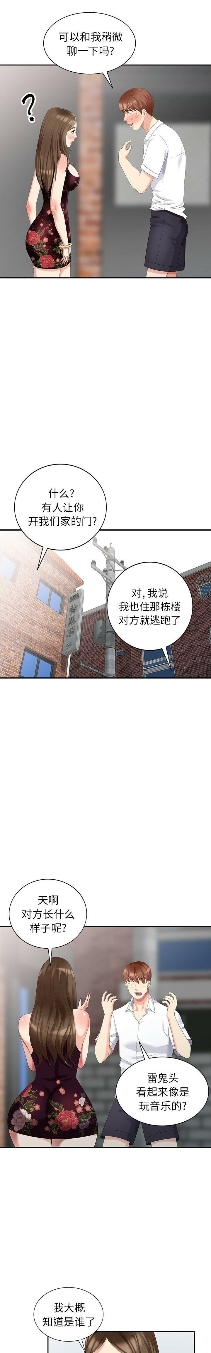 不速之客 第22章 第18页