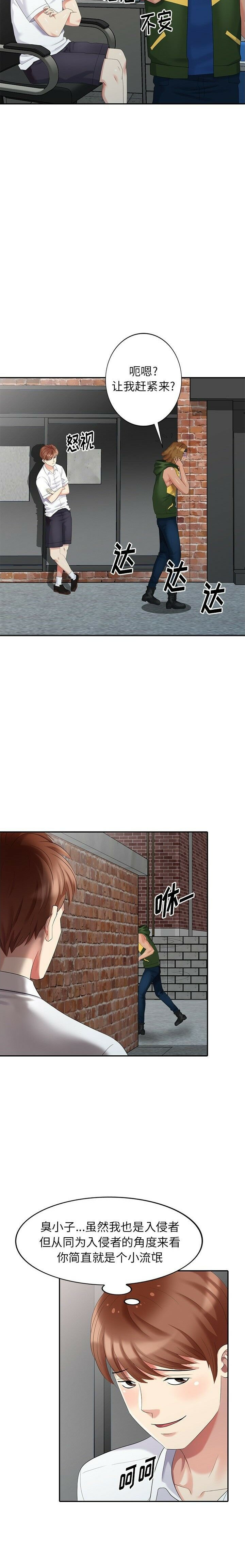 不速之客 第22章 第16页