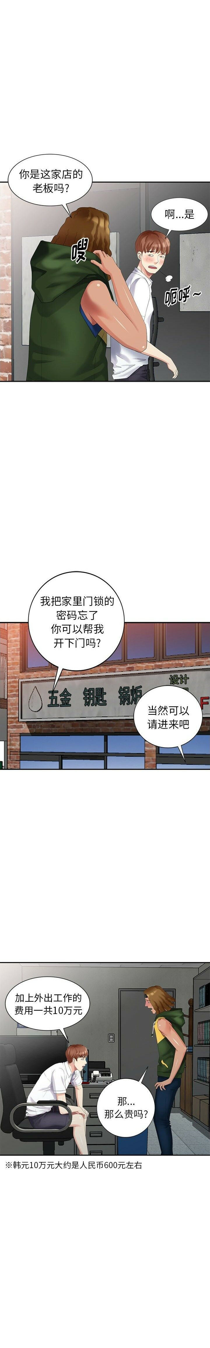不速之客 第22章 第13页