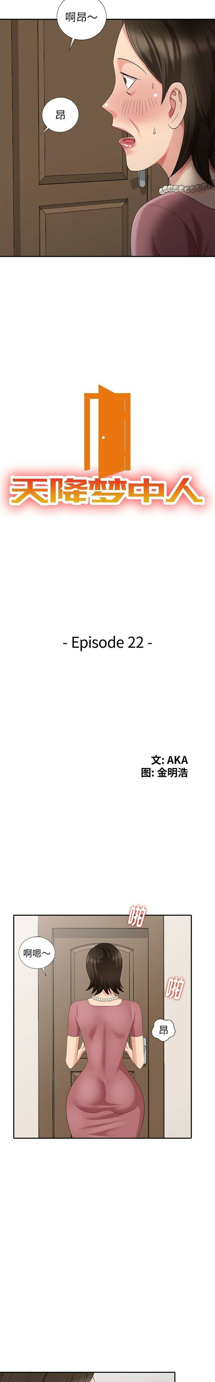 不速之客 第22章 第3页
