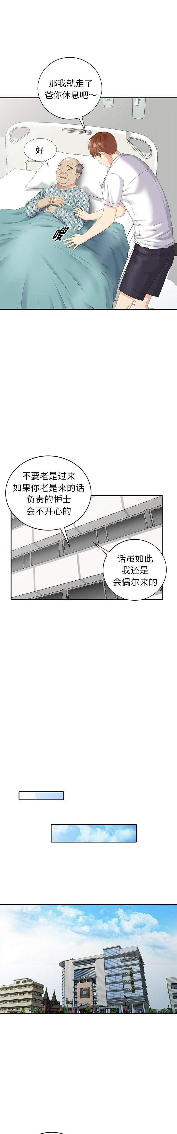 不速之客 第22章 第9页