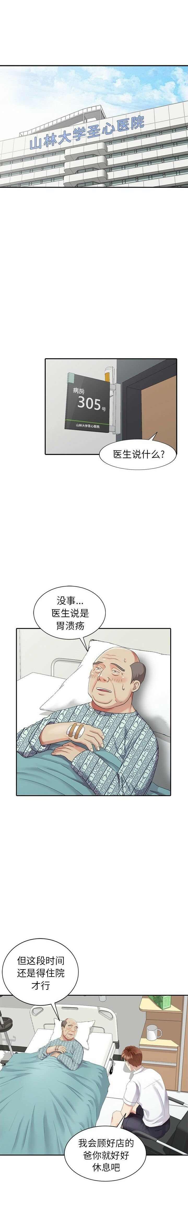 不速之客 第22章 第7页
