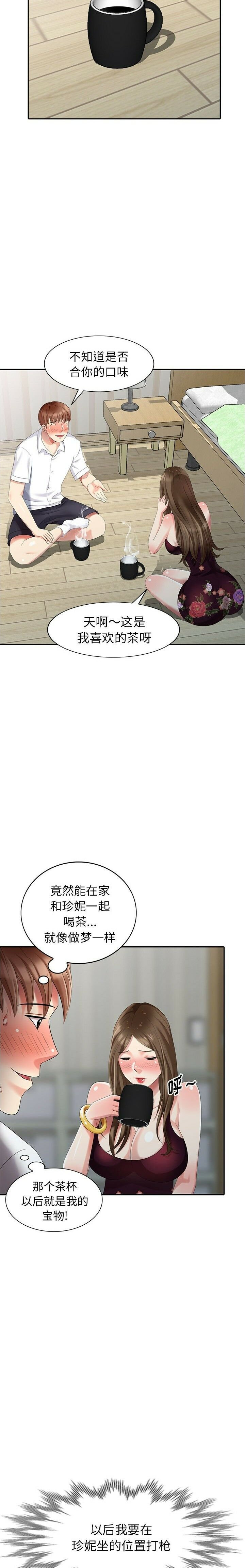 不速之客 第22章 第21页