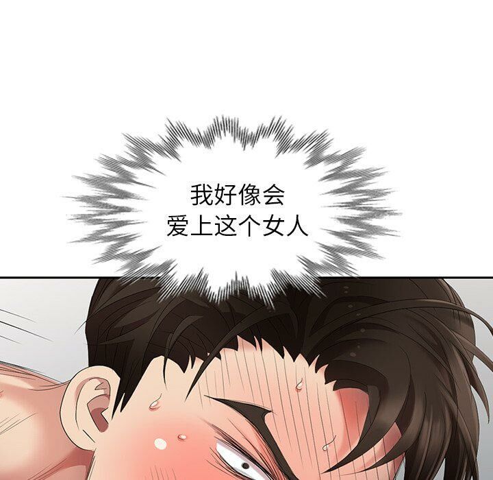 不速之客 第30章 第12页