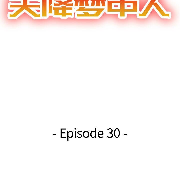不速之客 第30章 第15页