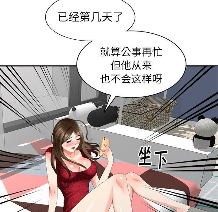 不速之客 第30章 第91页