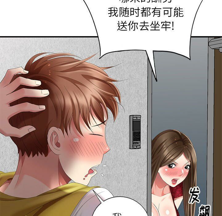 不速之客 第30章 第84页