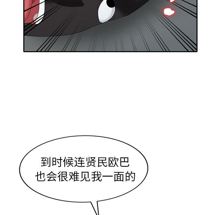 不速之客 第30章 第110页