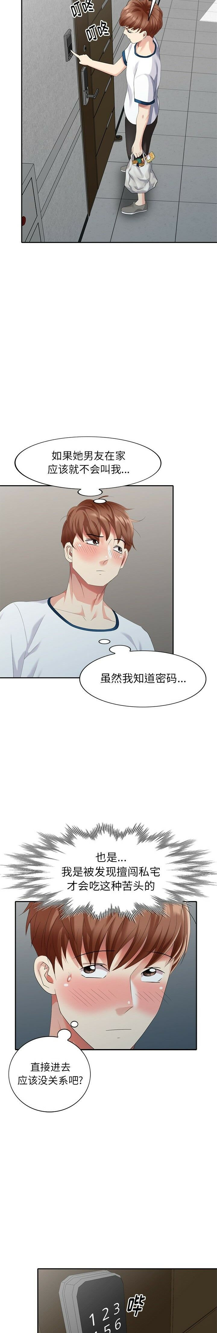 不速之客 第31章 第11页