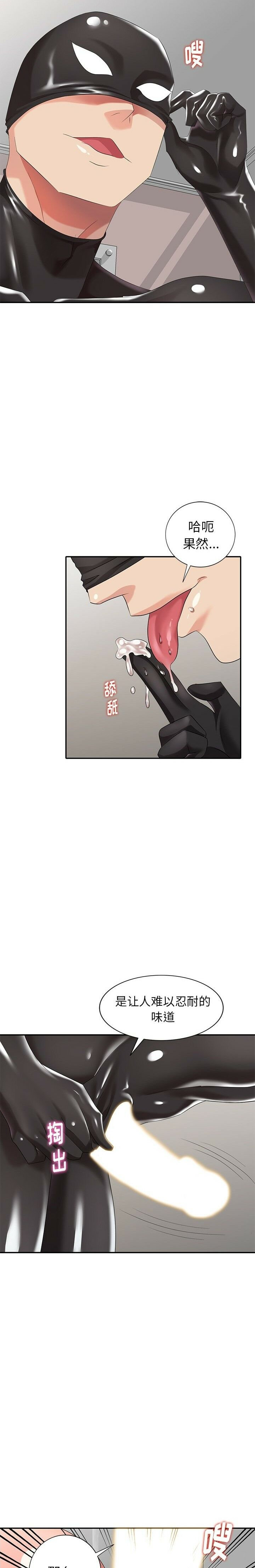 不速之客 第31章 第9页