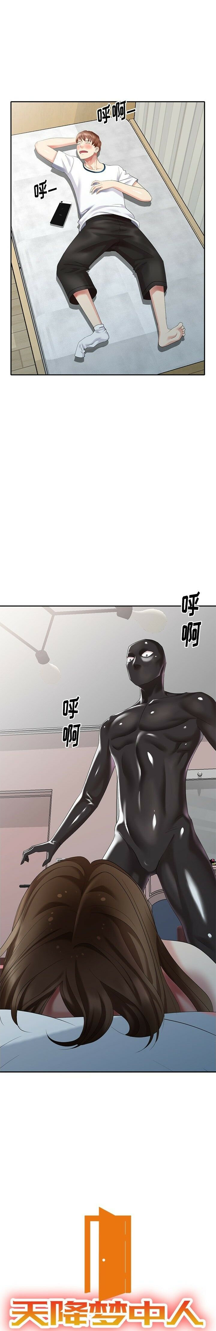 不速之客 第31章 第2页