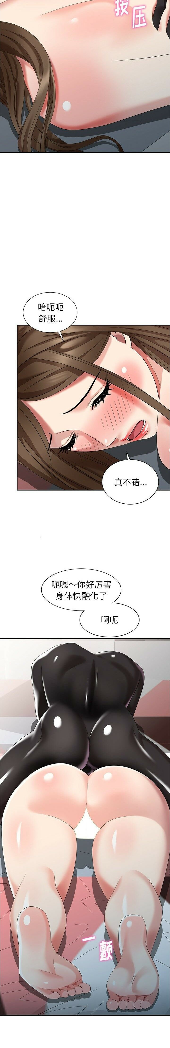 不速之客 第31章 第6页