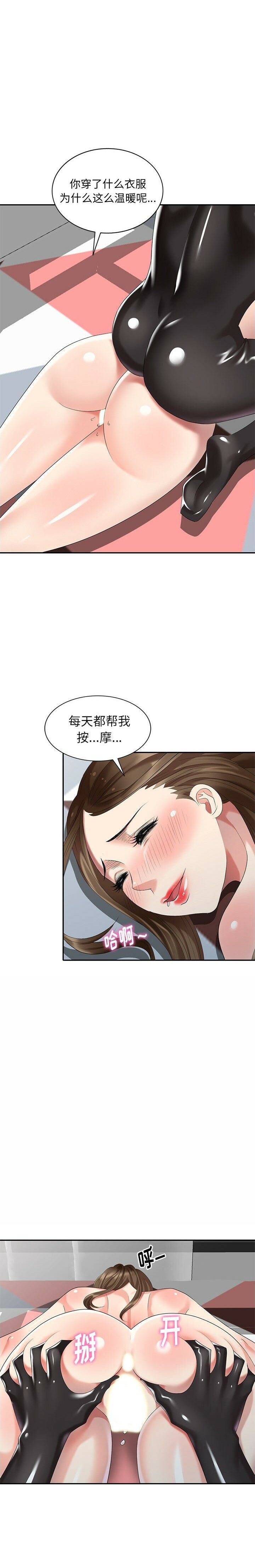 不速之客 第31章 第7页